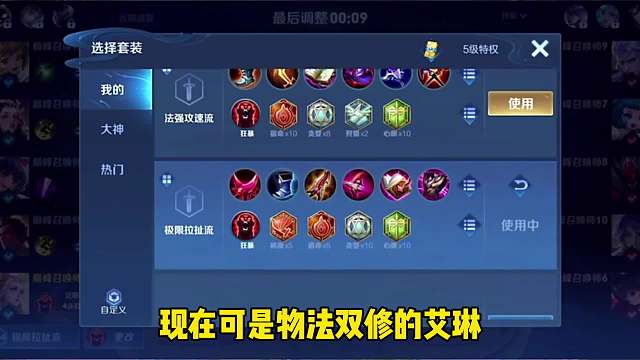 新版艾琳如何出装，现在可是物理法术双修，