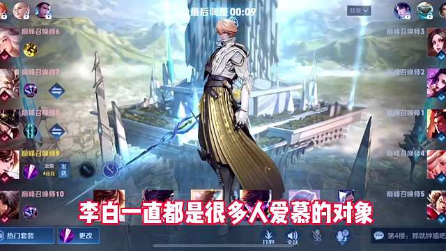 新赛季李白如何出装，来看李白天花板小锦儿如何打上高分局