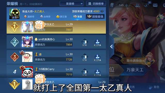 新赛季第一天就打上全国第一太乙，连赖神都吃惊的中单法装太乙