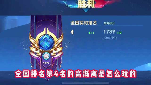 新赛季第二天打上全国第四的高渐离，看顶级