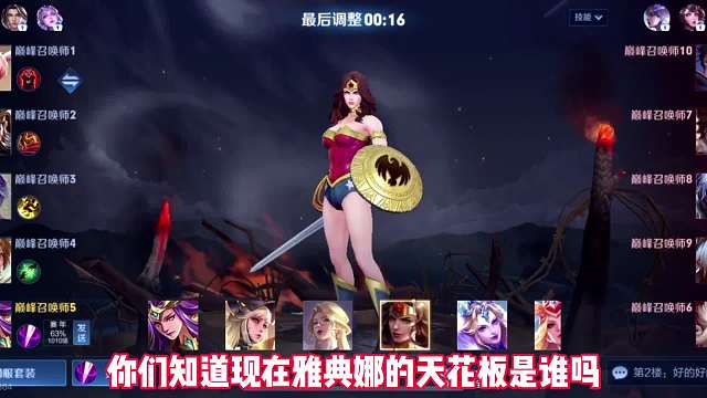 雅典娜天花板小花生第一视角，重装流雅典娜多次登上巅峰前十