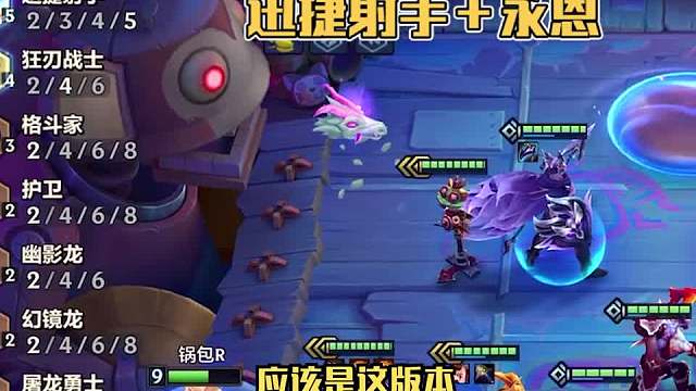 版本上分阵容射手永恩一