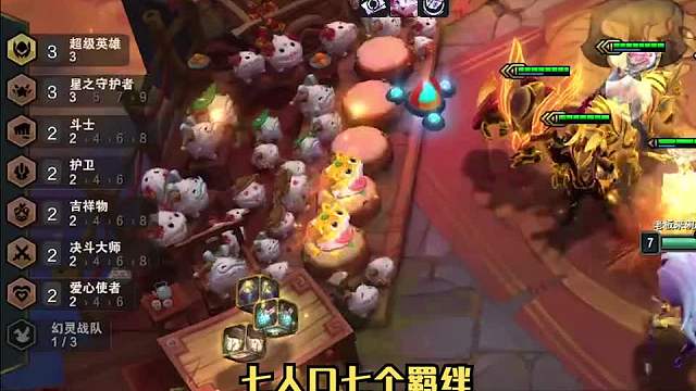 版本最超模的阵容星守超英猫咪三