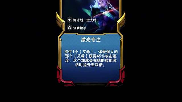 开局如果刷到寒冰的激光专注，这套源计划寒冰你一定要试一下一