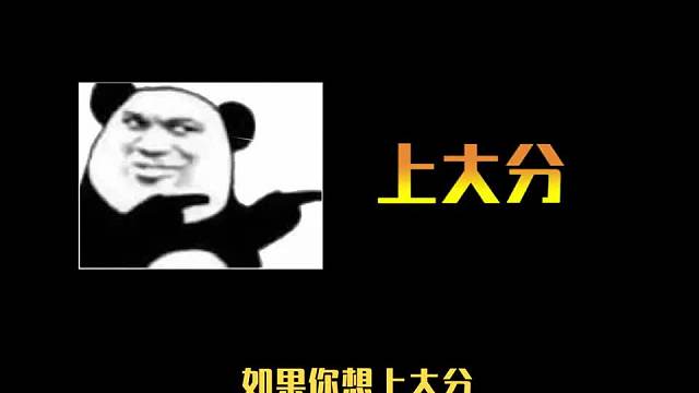 如果你想上大分，这套福牛佛爷你一定要学会一