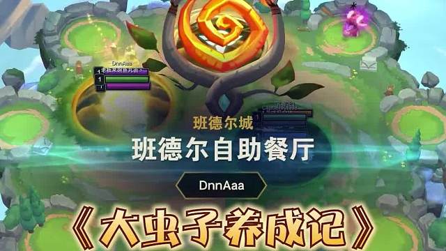 如果开局拿到铲子，别卷艾欧和征服了，试一