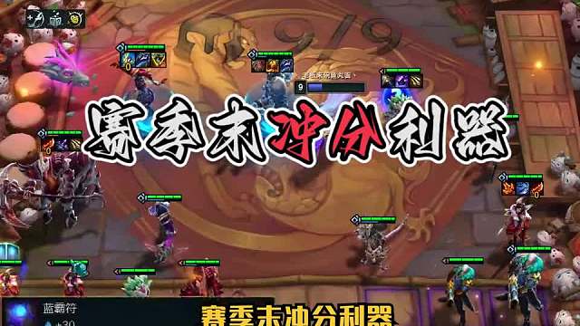 赛季末冲分阵容换形怒翼霞二又肉又有输出！