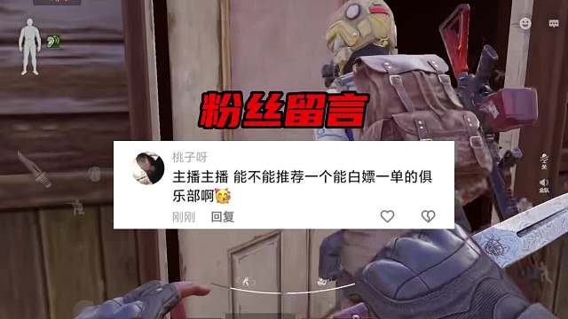 暗区突围F5俱乐部炸一单直接免单！