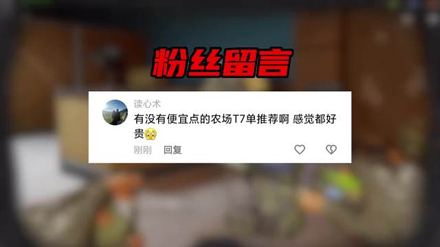 暗区突围农场主俱乐部最便宜的农场T7单!