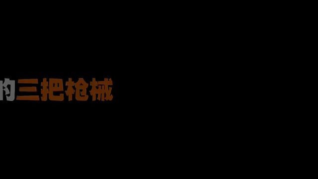 暗区突围改装推荐又稳又快非常适合新手的平民神器非常实用！