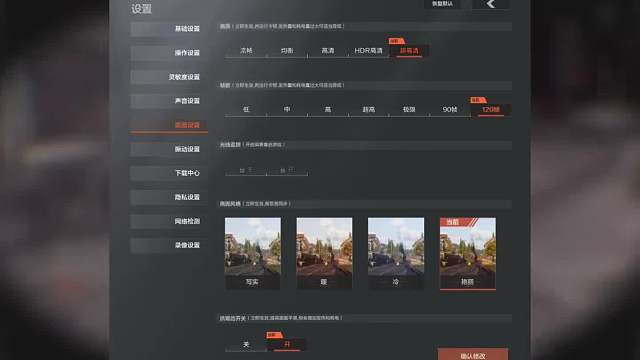 暗区突围画质设置