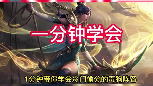 #金铲铲上分阵容