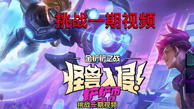 #金铲铲美学入侵现实