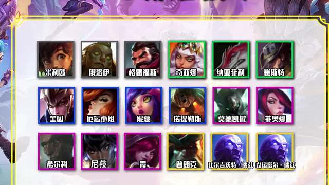 资讯全览，新增三大羁绊，个英雄，船长再次回归