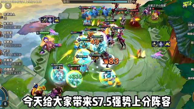 S7.5强势上分T0阵容，金龙冒险霞！