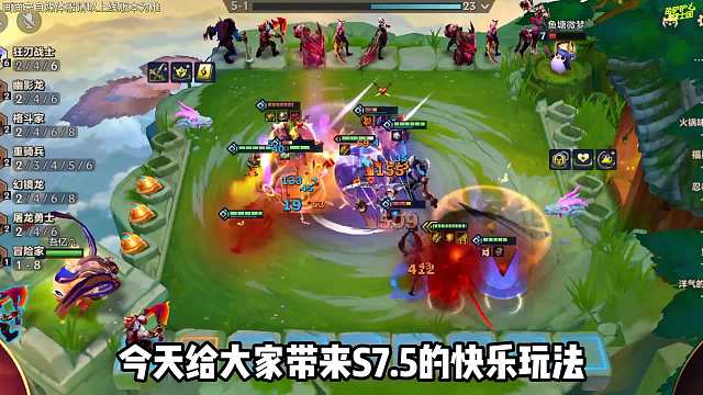 S7.5快乐上分阵容，瞄准镜拉面永恩！