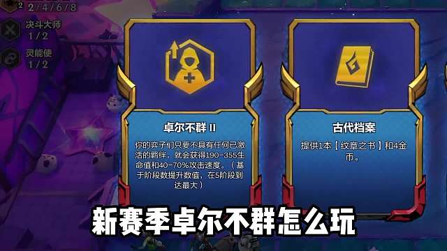 S8.5卓尔不群思路，轻松追3星5费！