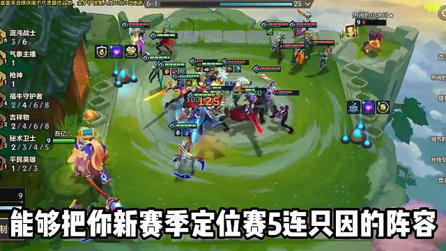 S8新赛季5连鸡，T0上分阵容，瞬爆福牛佛耶戈！