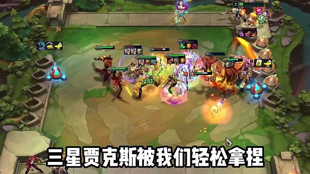 S8适合新手的强势上分赌狗阵容，超混卡蜜尔！