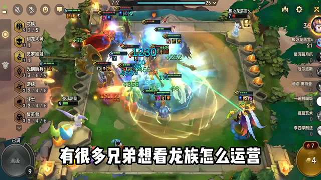 金铲铲之战：分享龙族阵容运营思路，拿下第1其实很简单！