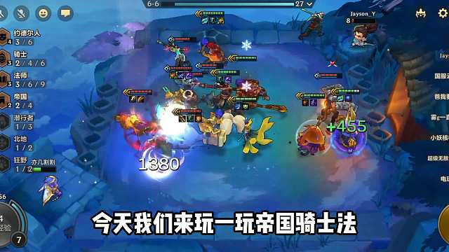 金铲铲之战：帝国骑士法应该这么玩，时空裂痕版本t0阵容！