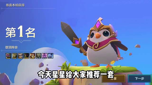 金铲铲之战：版本强势4忍者3元素使阵容，7人口就可稳定第1名！