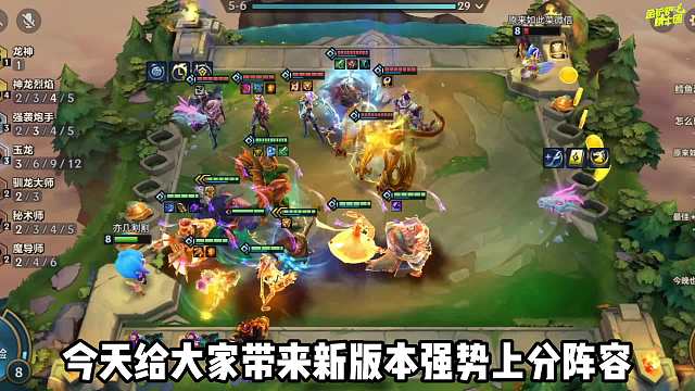 王者700分对局也能稳定上分，新版本T0阵容龙神炮手！