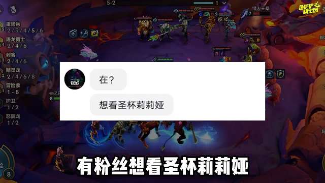 瞬秒前排的娱乐上分阵容，圣杯莉莉娅！