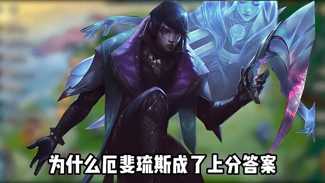 稳定上分答案，堡垒吸血射手，加时赛的神！