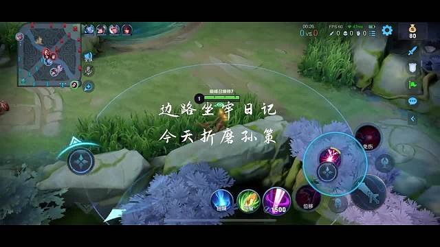 孙策边路坐牢日记#王者荣耀#热门游戏