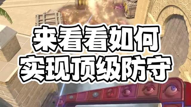 mirage顶级防守套餐，助你轻松对阵A包小匪#CS2#游戏教学