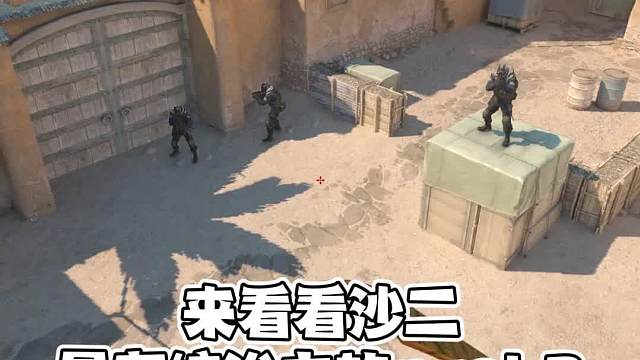 rushB!#CS2#游戏教学