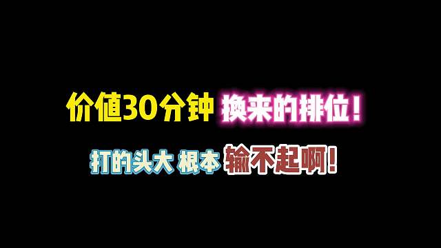 第五人格：价值30分钟换来的排位？打的头大根本输不起啊！