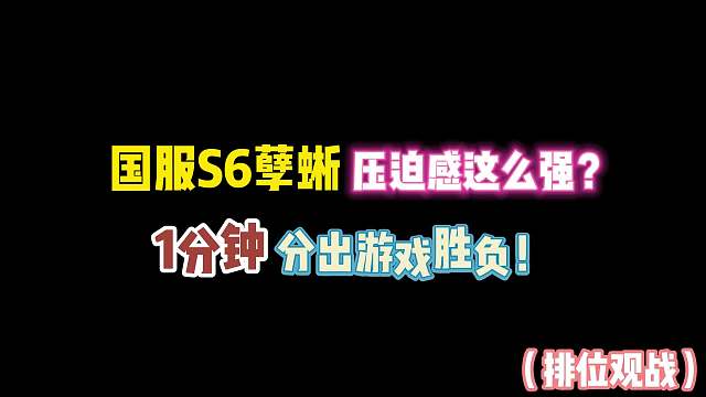 第五人格：国服S6孽蜥压迫感这么强？1分钟定出游戏胜负？