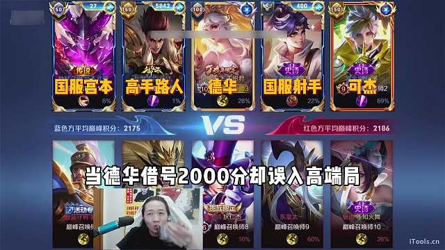 德华误入高端局撞车野王可杰，狂拉队友分上演变脸名场面！