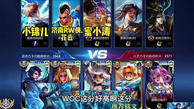 巅峰赛南瓜铠撞到小锦儿和蜜小涛俩亲兄弟，三大国服天花板的碰撞