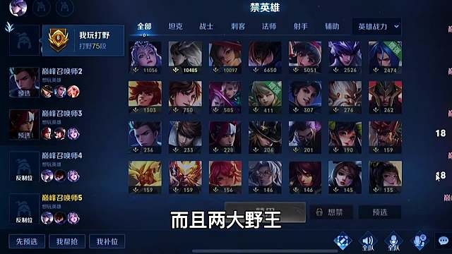 巅峰赛神仙打架，北慕和微凉两大野王排到一起，竟被对面拿捏