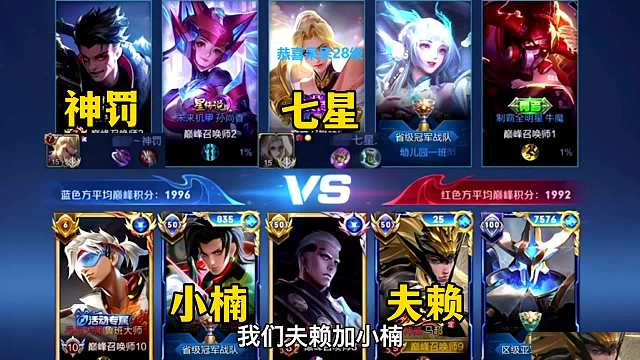 巅峰赛赖神携手小楠撞车神罚和七星，四大边路天花板的巅峰对决