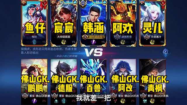 韩涵冲国服老虎最后一局撞到佛山全队，韩涵每次差一把就撞车