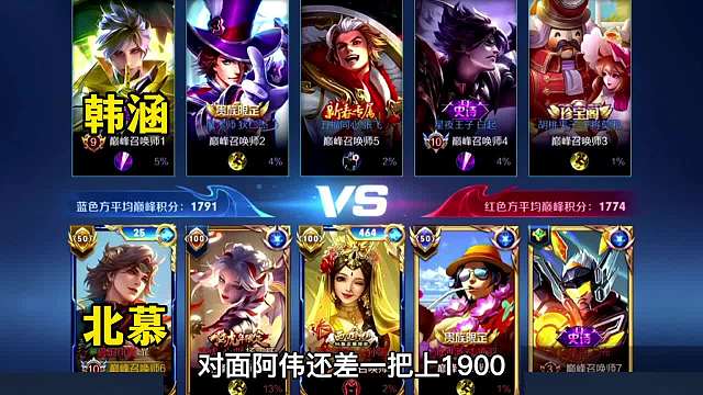 韩涵分渡劫局撞到段打野北慕，北慕助刘伟一臂之力