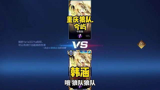 韩涵和职业野王今屿镜，主播国服镜和职业国服镜谁会更胜一筹