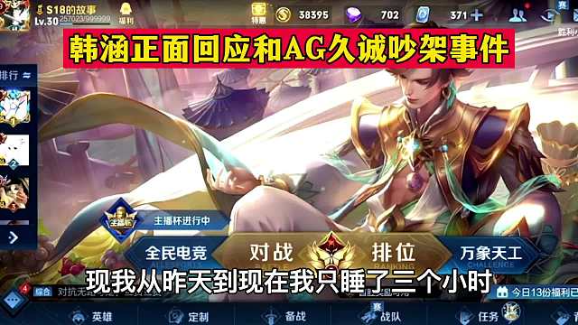 韩涵正面回应分析和久诚巅峰赛吵架事件，韩涵我要公平公正公开