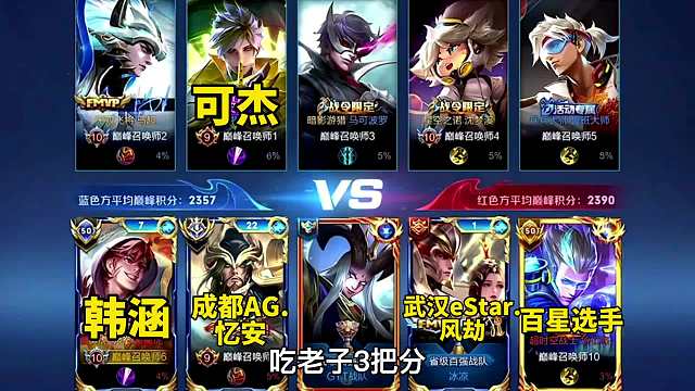 韩涵被可杰连吃三把分后，排到全国巅峰第一