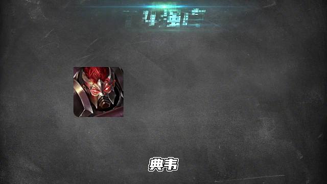 八月打野梯度排行，赵怀真虽强度不如从前但依旧是非办必选！