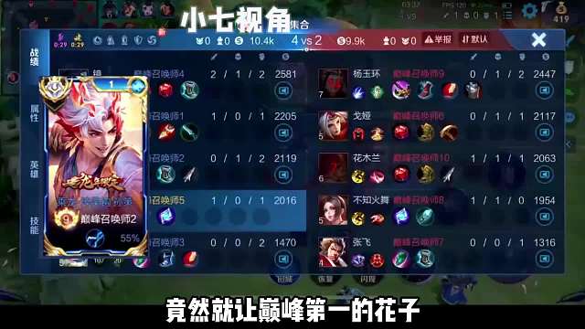 巅峰第二小七撞车巅峰第一花子，二人因中路兵线爆发矛盾，当场看呆微凉，兄弟们你们觉得对抗路应该吃中路兵线吗？