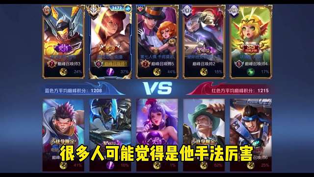 南泽刘备真正厉害的地方在于速刷经济和捕捉机会的能力