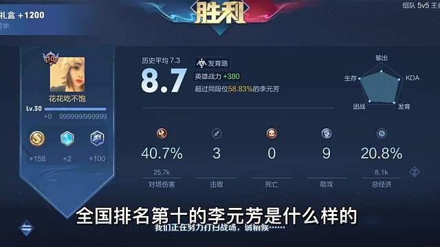 能够用李元芳打上全国第的人是怎么样的？带你领略顶端局魅力