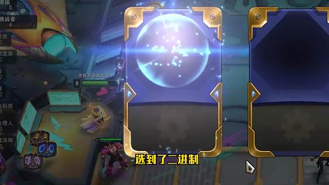 S6云顶之弈：帝国莎弥拉（三）