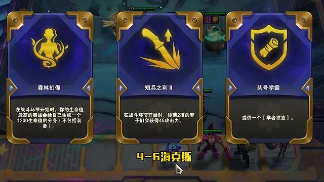 S6云顶之弈：炼金斗枪(三）