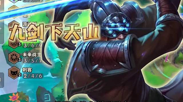 传说中的九剑下天山，激战星海的最快阵容拼多多剑圣，